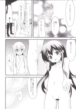 Page 11 of 響と暁