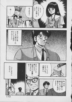 Page 171 of Yumeiro no Mama de ite