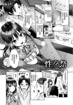 Page 201 of Seikousai - School Love Festival + Toranoana Gentei 8P Shousasshi