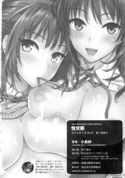 Page 221 of Seikousai - School Love Festival + Toranoana Gentei 8P Shousasshi