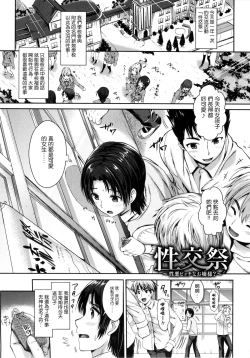 Page 32 of Seikousai - School Love Festival + Toranoana Gentei 8P Shousasshi