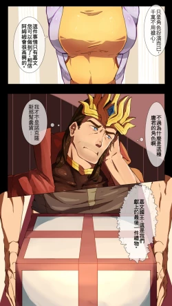 Page 4 of Amumu’s Land 2 阿姆姆乐园 2 A Night to Remember 值得銘記之夜