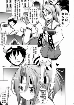 Page 5 of Zuihou wa Mina no Kakunouko