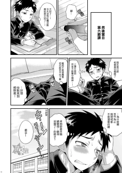 Page 15 of Fujun Kankei 02