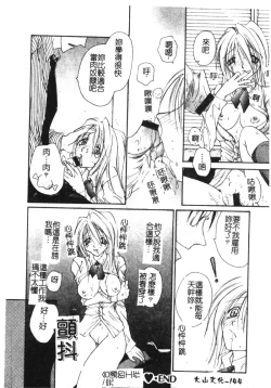 Page 146 of Milky Crybaby