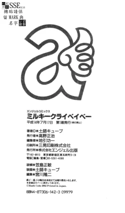 Page 167 of Milky Crybaby