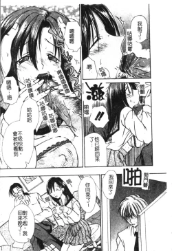 Page 16 of Milky Crybaby