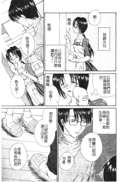 Page 30 of Milky Crybaby