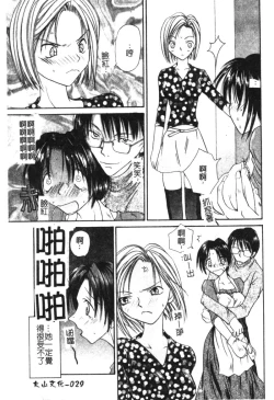 Page 32 of Milky Crybaby