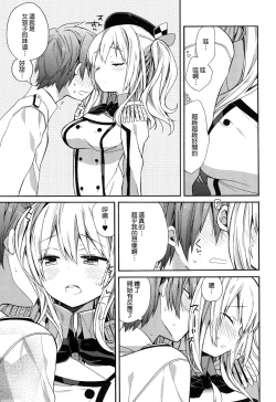 Page 8 of 鹿島ちゃんの恋愛戦線異常アリ