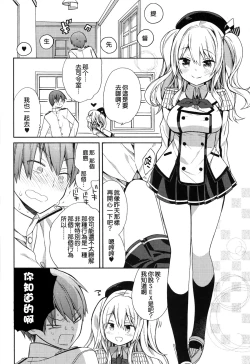 Page 19 of Kashima-chan no Renai Sensen Ijou Ari