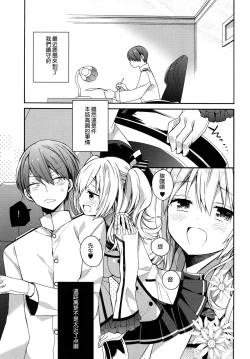 Page 4 of Kashima-chan no Renai Sensen Ijou Ari