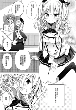Page 6 of Kashima-chan no Renai Sensen Ijou Ari