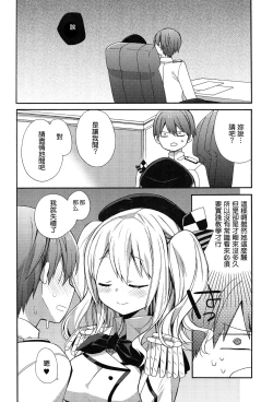 Page 7 of Kashima-chan no Renai Sensen Ijou Ari