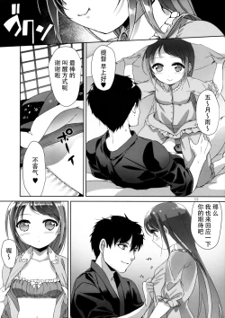 Page 13 of Ohayou kara Oyasumi made Samidare-chan