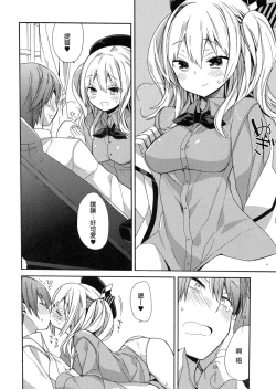 Page 14 of Kashima-chan no Renai Sensen Ijou Ari