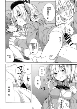 Page 16 of Kashima-chan no Renai Sensen Ijou Ari