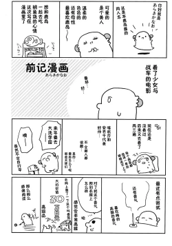 Page 4 of Kashima-chan no Renai Sensen Ijou Ari