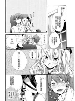 Page 6 of Kashima-chan no Renai Sensen Ijou Ari