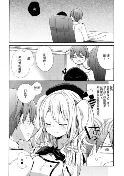 Page 8 of Kashima-chan no Renai Sensen Ijou Ari