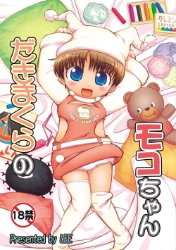 Page 1 of Dakimakura no Moko5