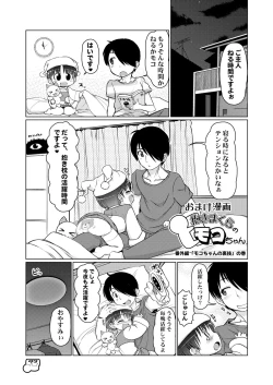 Page 38 of Dakimakura no Moko5