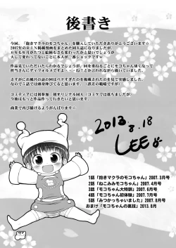 Page 42 of Dakimakura no Moko5