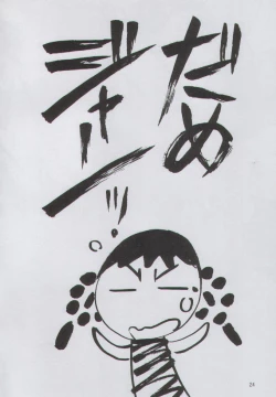 Page 23 of Yabou Jime