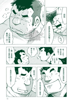 Page 14 of NGC Satogaeri | 归乡