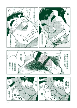 Page 16 of NGC Satogaeri | 归乡