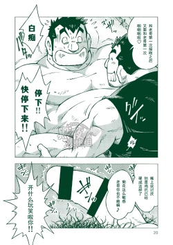 Page 19 of NGC Satogaeri | 归乡