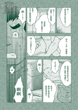 Page 21 of NGC Satogaeri | 归乡