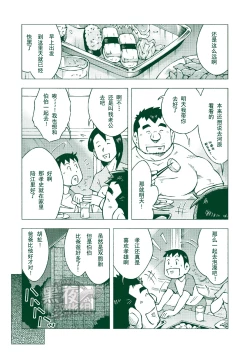 Page 4 of NGC Satogaeri | 归乡