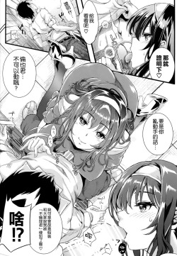 Page 10 of Saenai Futari no Itashikata 2
