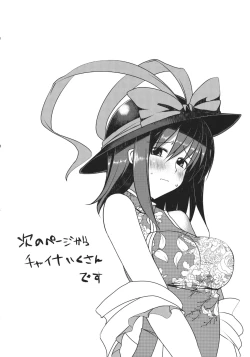 Page 12 of Chisan toka Bunny Iku-san ga Ganbaru Hon