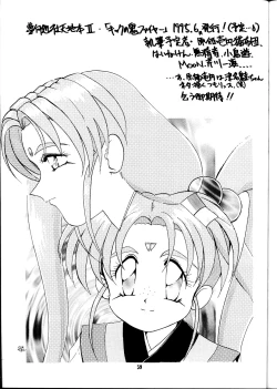 Page 58 of Otoshiyagatte