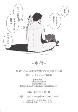 Page 25 of Kashima-chan no Shojo o Ubatte Shiawase ni Suru Hanashi