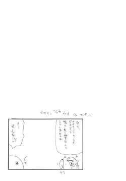Page 43 of Copy-bon Soushuuhen Hanamai