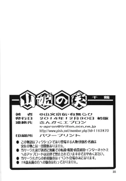 Page 38 of Akebi no Mi - Chizuru