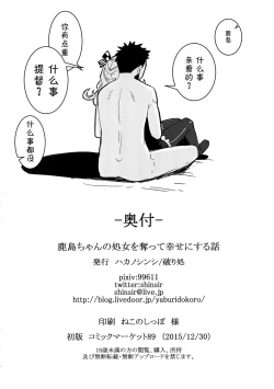 Page 27 of Kashima-chan no Shojo o Ubatte Shiawase ni Suru Hanashi