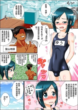 Page 4 of Boku to Sensei to Manatsu no Pool Side