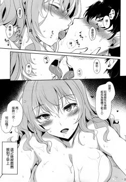 Page 23 of Kashima no Dakigokochi