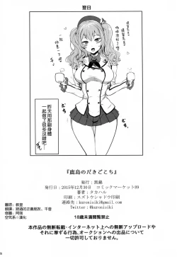 Page 26 of Kashima no Dakigokochi