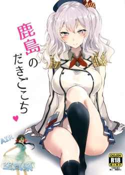 Page 2 of Kashima no Dakigokochi