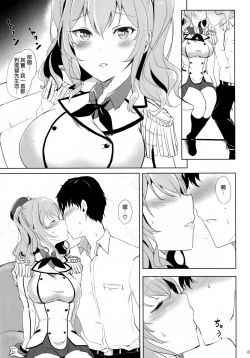 Page 7 of Kashima no Dakigokochi