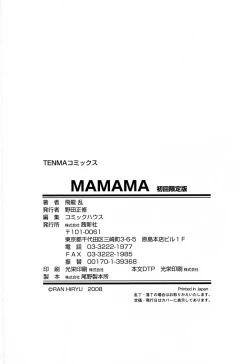 Page 184 of MAMAMA Shokai Genteiban