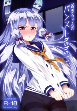 Page 1 of 叢雲ちゃんのパンストhshs!!