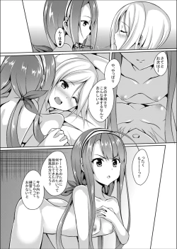 Page 18 of 海風、頑張ります！