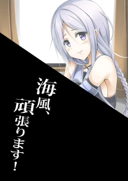 Page 30 of 海風、頑張ります！