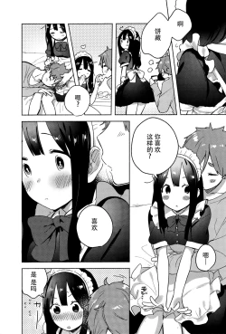 Page 12 of Meido in dream